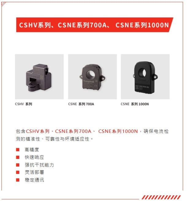 霍尼韦尔（Honeywell） CSNE 700N 电流传感器